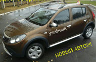 Автомобиль инструктора по вождению Пицухи