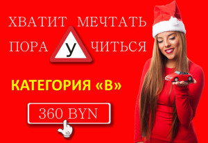 Новогодняя акция в автошколе "Город-Икс"