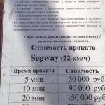 Стоимость проката сигвей на Комаровском рынке возле ТЦ Зеркало