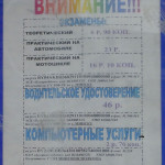 Стоимость услуг ГАИ на доске объявлений ГАИ в Минске на Семашко 17